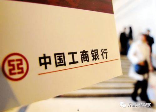 中国工商银行最新爆料,揭秘金融巨头创新举措与未来战略布局