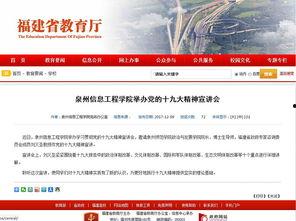 泉州教育部最新爆料,教育改革新动向揭秘