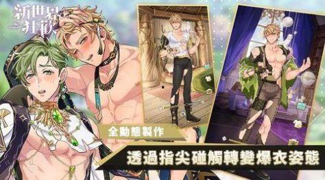 新世界狂欢最新角色爆料,神秘新角色惊艳亮相,狂欢盛宴即将开启!