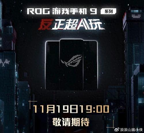 rog9爆料最新消息,性能怪兽即将登场,揭秘神秘配置与惊艳设计