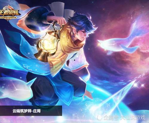 王者最新皮肤爆料庄周,梦幻鲲鹏,翩翩起舞的海洋精灵