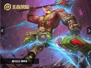 程咬金皮肤最新爆料,勇猛战神,霸气侧漏!